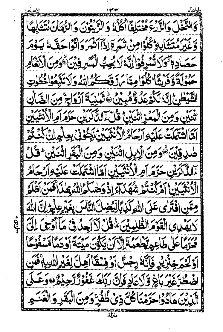 Surah Al-An18 width=