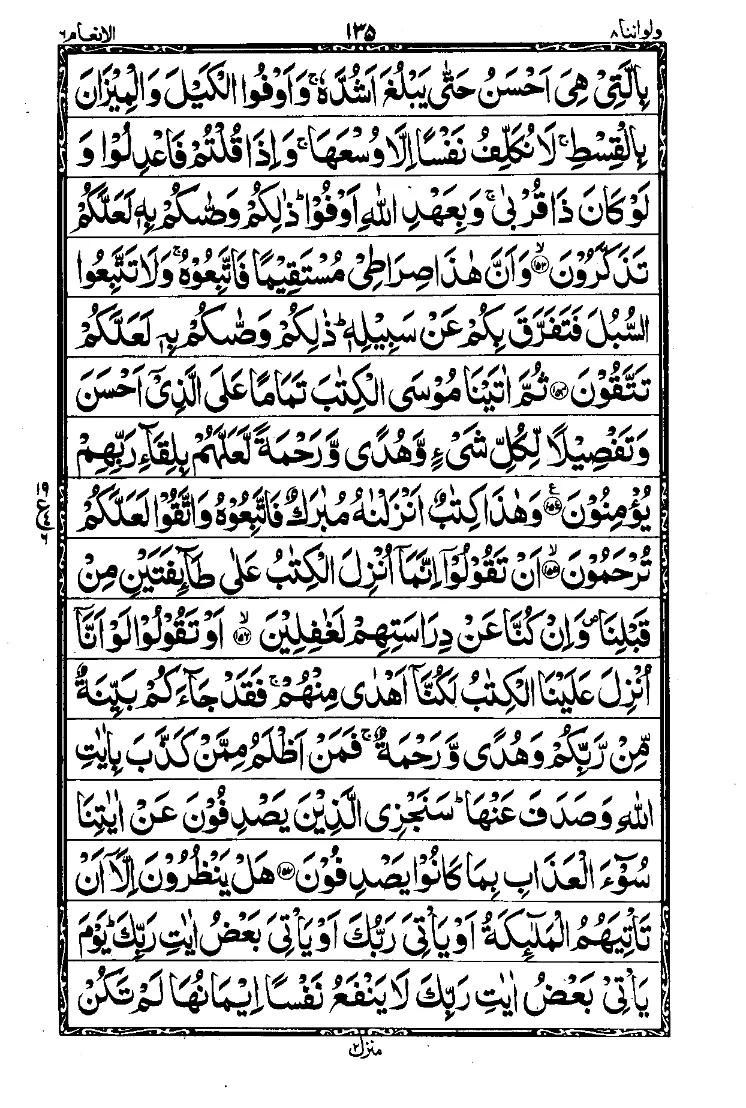 Surah Al-An20 width=