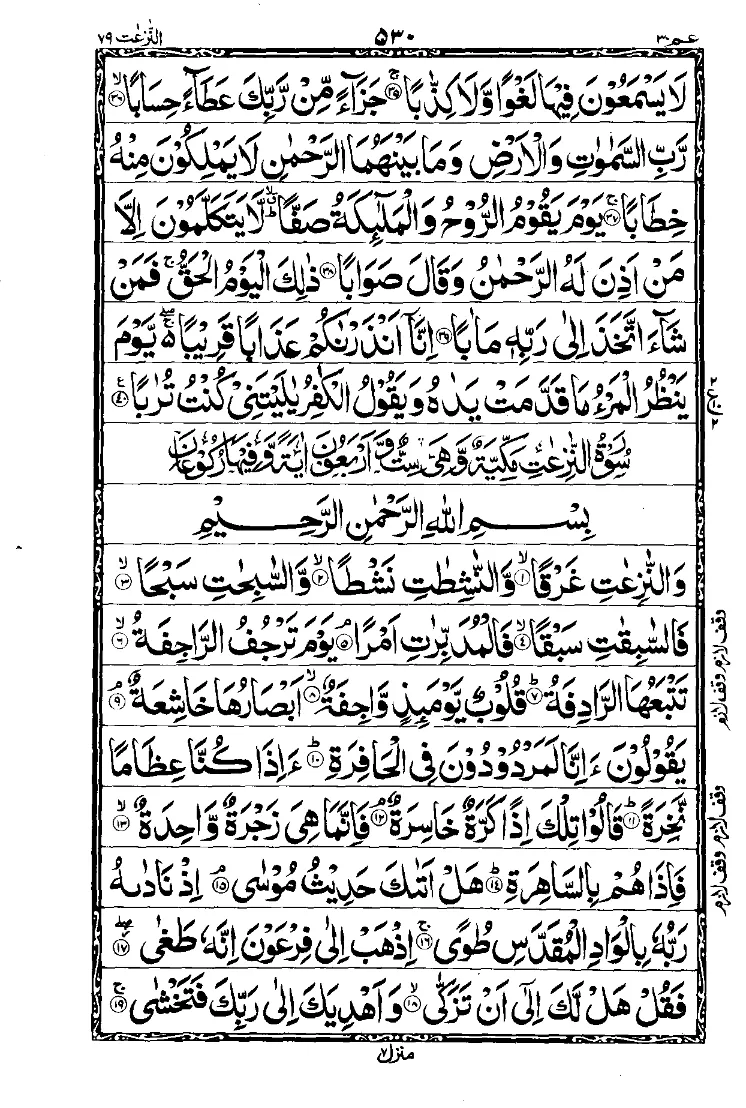 Surah An-Nazi'at 1