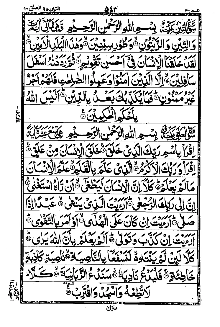 Surah Al-Alaq 1